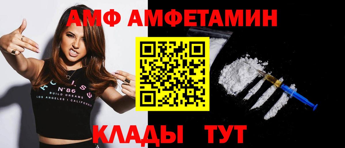 АМФ  Amphetamine 97%  Вход с VPN  Кинешма 