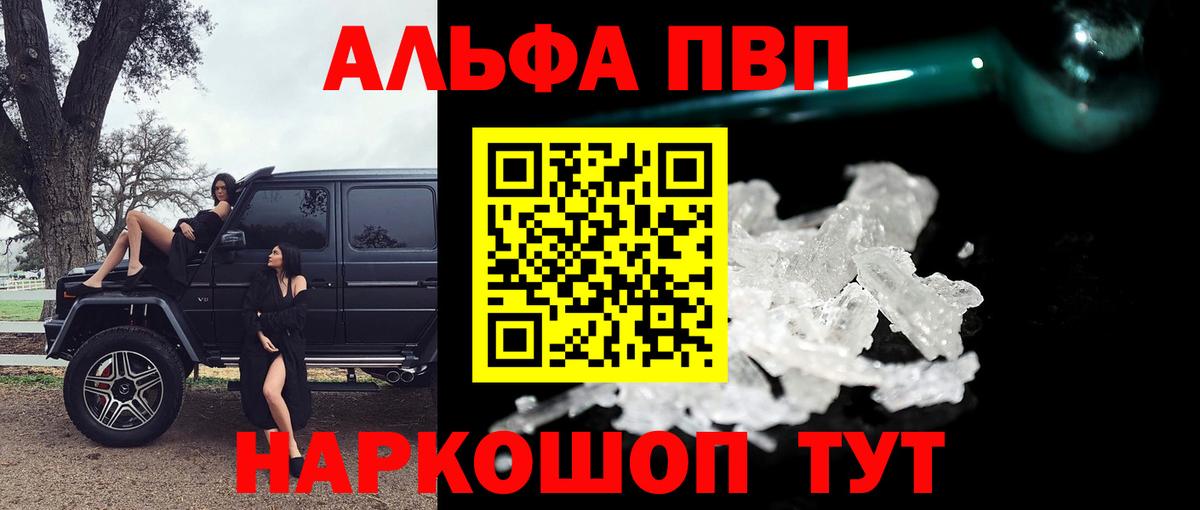 Альфа ПВП Crystall  APVP кристаллы  Вход с VPN  Кинешма  APVP кристаллы 