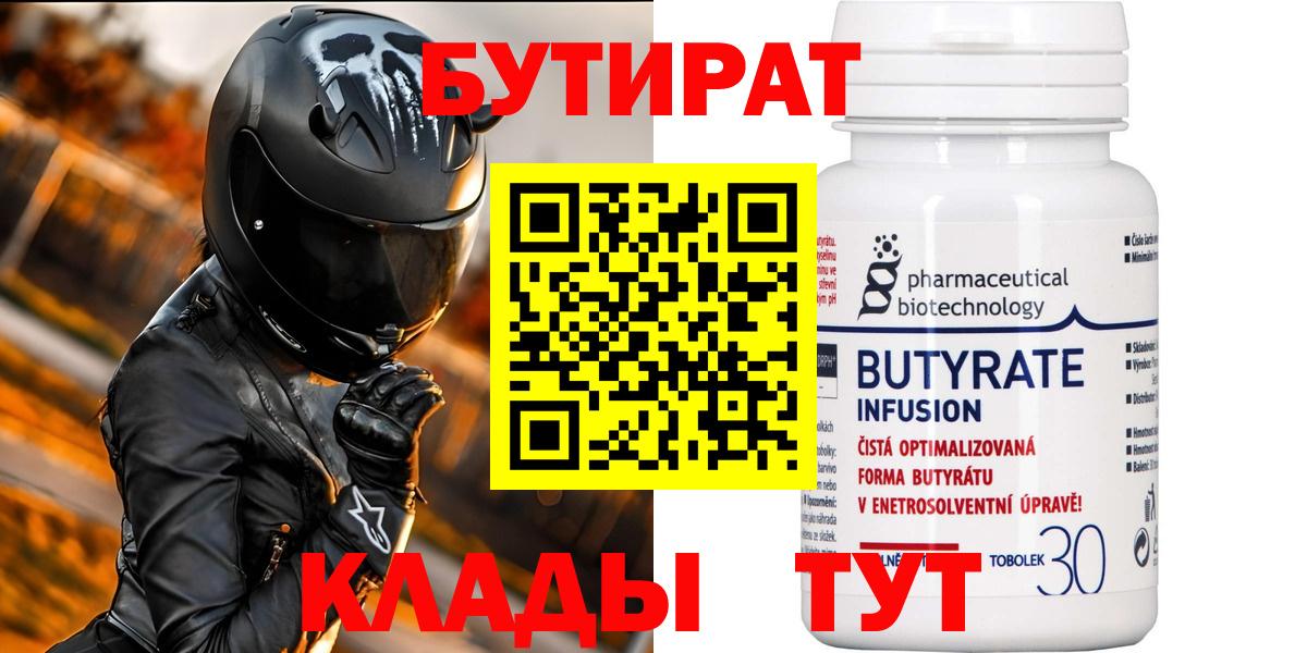 Кинешма  Бутират GHB  Вход с VPN 