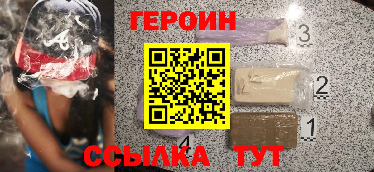 ГЕРОИН VHQ  Вход с VPN  ГЕРОИН  Кинешма 