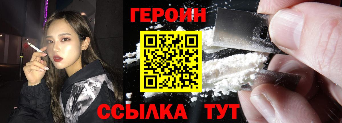 ГЕРОИН хмурый Кинешма