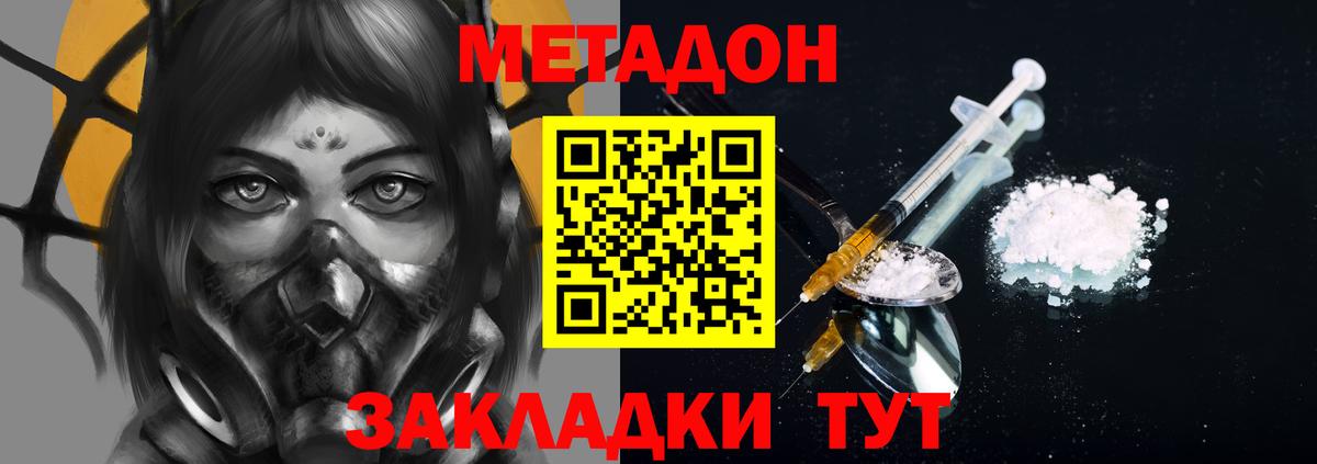Метадон кристалл  Метадон methadone  Кинешма  Вход с VPN 
