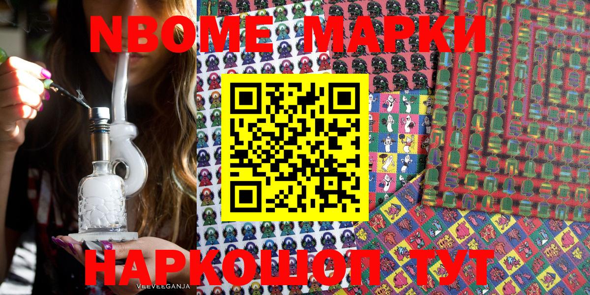 купить наркотик  Наркотические марки 1500мкг  Вход с VPN  Кинешма 