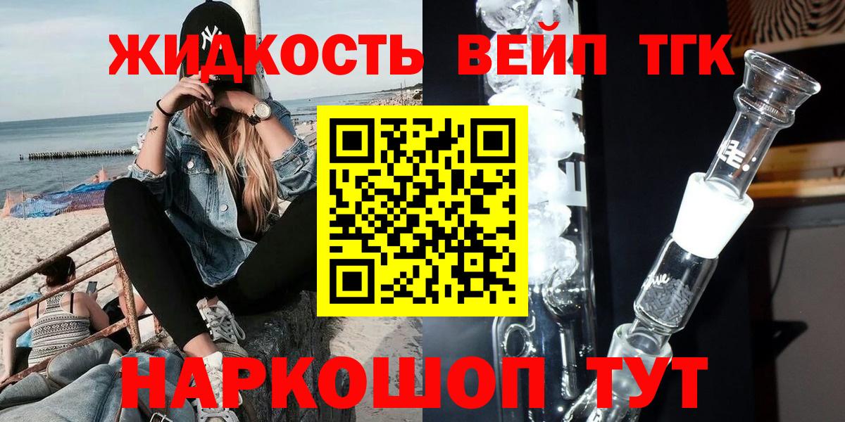 ТГК вейп с тгк Кинешма